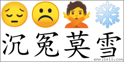 emoji 96 71 05 7615 text 沉冤莫雪